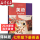【新華書(shū)店正版】2026新版初中7七年級下冊英語(yǔ)書(shū)譯林版課本教材教科書(shū)譯林出版社初1一下冊英語(yǔ)教材教科書(shū)七 譯林版7下英語(yǔ) 七年級下冊英語(yǔ)【譯林版】