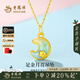 老鳳祥黃金項鏈女士足金星星月亮純金吊墜掛墜生日情人節禮物送女友 足金吊墜金重約0.9g*配銀鏈+品牌禮盒