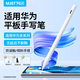 MUSTTRUE適用華為平板手寫(xiě)筆M-Pencil電容筆第三代觸控筆2025MatePad11.5S/Pro12.2/Air12防誤觸繪畫(huà)筆
