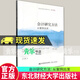 會(huì )計研究方法：從案例出發(fā)（第三版） 新世紀研究生教學(xué)用書(shū) 會(huì )計系列 東北財大學(xué)出版社 9787565453526