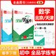 全品學(xué)練考 七7年級 數學(xué)下冊 人教版RJ 2026春 天津北京使用