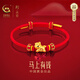 珍尚銀中國黃金馬年本命年紅手繩足銀手鏈女護身符馬元旦跨新年禮物女友