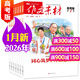 【官方正版】作文素材高考版雜志2026年1月新【全年/半年訂閱/2025/團購優(yōu)惠】課堂內外創(chuàng  )新作文高中學(xué)生語(yǔ)文閱讀高分議論文考試時(shí)文2024過(guò)刊K 現貨【共4本】26年1月+25年10/11/12月