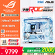 華碩全家桶14600KF/U7 265KF主機RTX5060Ti顯卡吹雪主機定制ROG太陽(yáng)神顯卡游戲組裝電腦主機DIY組裝機 配七丨U7 265KF+RTX5070