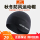 邁路士（Maleroads）秋冬防風(fēng)跑步帽保暖戶(hù)外運動(dòng)帽騎行滑雪帽男女套頭抓絨帽跑步帽子 【男款】黑色-薄款（運動(dòng)款）