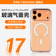 鐵布衫【氣囊減震磁吸殼】適用于蘋(píng)果17promax手機殼iPhone17pro保護套Air防摔防爆17全包磨砂琉璃玻璃殼 【氣囊減震-玻璃磁吸】透白磨砂殼 iPhone 17 promax