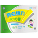 2026春新版 亮點(diǎn)給力大試卷五年級下冊數學(xué)江蘇專(zhuān)用 小學(xué)5下數學(xué)課本配套單元期中期末測試卷子蘇教版