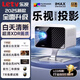樂視TV爆款新品】投影儀家用超高清性價比天花板3D云臺一體臥室房間家庭床頭投墻投屏小型宿舍電視投影機 無底座款