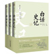 白話史記（套裝共3冊）