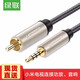 綠聯(lián)同軸音頻線(xiàn)適用小米電視1代/2代 3.5mm轉RCA蓮花頭音響箱轉接線(xiàn) 數字功放SPDIF連接線(xiàn) 2米