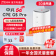 中興5G CPE G5TS移動(dòng)雙頻隨身wifi7全網(wǎng)通企業(yè)工業(yè)級免安裝路由器/千兆網(wǎng)口/無(wú)線(xiàn)寬帶/辦公直播wif熱點(diǎn) 中興 G5 Pro+5G一年套餐| 月享1500G