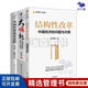 結構性改革：中國經(jīng)濟的問(wèn)題與對策/大崛起：中國經(jīng)濟的增長(cháng)與轉型/中國經(jīng)濟改革進(jìn)程（第2版） 【套裝定價(jià)：294】