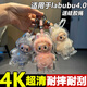 CHASEVENmini拉布布4.0防塵罩labubu心底密碼一二三四代保護套搪膠透明殼 4K高清保護套【第四代心底密碼】送硅膠掛繩