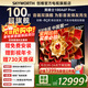 創(chuàng  )維電視100A6F Pro+ 100英寸智能平板電視機4048分區QD-Mini LED 液晶游戲 一級能效 A6F Pro升級款 100英寸