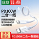 綠聯(lián)二合一雙頭Type-C數據線(xiàn)PD100W140W快充ctoc充電線(xiàn)一拖二適用蘋(píng)果17/16/15華為小米平板筆記本車(chē)載 【TypeC轉雙TypeC】100W丨膠殼1.5米 【多口合一/編織線(xiàn)身】
