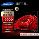 SAINSUNG韓國進(jìn)口100英寸65英寸75英寸85英寸8K超薄曲面護眼超高清全智能網(wǎng)絡(luò )全面屏AI無(wú)邊框平板電視機 85英寸 水晶幻色8K動(dòng)態(tài)精準控光 旗艦頂配【平板】8K全智能AI語(yǔ)音16G+51
