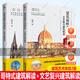 正版 建筑藝術(shù)體驗(yàn) 全2冊 哥特式建筑解讀+文藝復(fù)興建筑解讀 建筑大師經(jīng)典之作 西方古典建筑藝術(shù)書籍 中國書籍出版社s