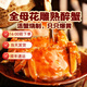 大閘蟹花雕熟醉蟹六月黃新蟹香辣醉蟹全母花雕蟹即食熟食送禮禮盒 全母花雕醉蟹6只【2.5-3.0兩】
