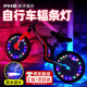 結盟者自行車(chē)燈車(chē)輪胎燈輻條燈兒童七彩夜騎平衡車(chē)裝飾閃光警示騎行裝備 炫酷輪胎燈【一條裝】