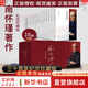 【新華正版】南懷瑾著(zhù)作 三十周年紀念珍藏升級版(全18冊) 南懷瑾 著(zhù) 復旦大學(xué)出版社 論語(yǔ)別裁/老子他說(shuō)/金剛經(jīng)說(shuō)什么