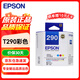 愛(ài)普生（EPSON） 原裝T290 彩色墨盒 適用WF-100 WF-110機型