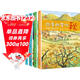 【全4冊】四季的變化 春夏秋冬科普認知繪本24二十四節氣四季治愈風(fēng)繪本故事書(shū)課外閱讀書(shū)籍