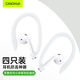 CangHua 藍牙耳機防掉運動(dòng)耳機耳掛防丟繩蘋(píng)果airpods2/3/4/airpodsPro一二代華為FreeBudsPro4小米防掉落
