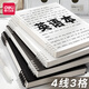 得力高顏值活頁(yè)英語(yǔ)本筆記本子可拆卸加厚初高中生b5英文本單詞本小學(xué)生英語(yǔ)專(zhuān)用活頁(yè)本四線(xiàn)三格練習本 B5英語(yǔ)本·4本【簡(jiǎn)約四色】 無(wú)規格