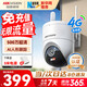 ?？低暎℉IKVISION）4g攝像頭終身免流量500萬(wàn)超清家用室外監控器360度無(wú)死角帶夜視無(wú)需網(wǎng)絡(luò ) 手機遠程防塵防水Q3P