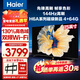海爾全面屏電視55/65/75/85寸 4+64G超大內存4k高清智慧屏液晶平板電視機遠場(chǎng)語(yǔ)音 三重護眼 144Hz高刷 75英寸 75H6A 4+64G內存丨三重護眼認證