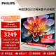 飛利浦65英寸QLED納米量子點(diǎn) 4K超清廣色域 120Hz游戲電視3+64G 全面屏液晶平板電視機 65PQF8599/T3 65英寸 5G雙頻網(wǎng)絡(luò )