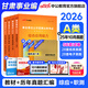 甘肅事業(yè)編考試真題2026中公教育甘肅省事業(yè)單位考試用書(shū)聯(lián)考A類(lèi)BCDE類(lèi)綜合職測公共基礎知識等 教材真題多套裝可選 甘肅事業(yè)單位考試2025 【綜合管理A類(lèi)】綜合職測 （教材+歷年）4本套 中公版