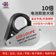 中科環(huán)亞（HANNIA）鑒定放大鏡10倍【電池款】LED燈地質(zhì)專(zhuān)用珠寶古董郵票鉆石便攜