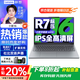 聯(lián)想小新Pro16 2025筆記本電腦AI元啟超能本補貼20%GT銳龍版 高性能揚天V輕薄辦公學(xué)生游戲手提本可選 小新16 R7-8745HS 16G 1T高速固態(tài) IPS全高清屏 精裝升級 滿(mǎn)血性能