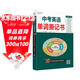 初中英語(yǔ)單詞撕記書(shū)詞匯必背大全手冊中考英語(yǔ)單詞與短語(yǔ)速記手卡片閃過(guò)口袋書(shū)七八九年級英語(yǔ)單詞默寫(xiě)本