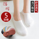 曼君梵【5雙裝】船襪女網(wǎng)眼透氣短襪防滑不掉跟淺口隱形襪子純色四季襪 【5雙裝】顏色隨機 均碼 （35-39碼）