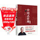 中國式管理（全集·全新）國學(xué)大師曾仕強教授力作
