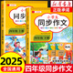 2025新版 四年級上冊下冊同步作文人教版 老師推薦小學(xué)作文書(shū)大全部編版四上下4年級小學(xué)生優(yōu)秀滿(mǎn)分分類(lèi)思維導圖黃岡語(yǔ)文作文素材 【四年級上+下冊】同步作文 小學(xué)四年級