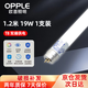 歐普照明（OPPLE） led燈管T8雙端供電節能高亮燈1.2米19W日光燈白光（6500K）1支裝