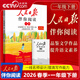 央視網(wǎng)（CCTVCOM）26春人民日報伴你閱讀小學(xué)生一二三四五六七八九年級上下冊 課外閱讀書(shū)小學(xué)生寫(xiě)作素材積累閱讀理解專(zhuān)項訓練優(yōu)美文章金句 【一年級下】26春