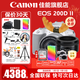 佳能（Canon） EOS 200D二代 200d2代單反相機入門(mén)單反vlog迷你單反數碼照相機 200DII 18-55白色+佳能小痰盂雙鏡頭套裝 直播套餐【無(wú)線(xiàn)麥克風(fēng)~視頻4K采集卡~直播三腳架】