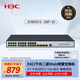 華三（H3C）24電口+4光口全千兆強二層全網(wǎng)管企業(yè)級網(wǎng)絡(luò )交換機 可視化管理/IPv6/聚合/VLAN S1850V3-28P-EI