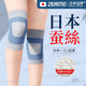 ZEAMO日本蠶絲護膝保暖老寒腿半月板損傷關(guān)節炎男女士運動(dòng)膝蓋保暖專(zhuān)用