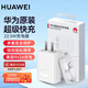 華為（HUAWEI）原裝充電器【3C認證】超級快充SE多協(xié)議適用p60 mate60 50 pro榮耀 含3A A-C 1.1米數據線(xiàn) 華為原裝22.5W充電器+數據線(xiàn)【盒裝】