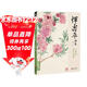 經(jīng)典全集 惲壽平畫(huà)集 8開(kāi)中國畫(huà)臨摹畫(huà)冊書(shū)籍寫(xiě)意水墨國畫(huà)山水花卉花鳥(niǎo)技法教材高清臨本冊頁(yè)百花圖卷名作賞析鑒賞收藏 楊建飛主編