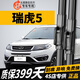 長(cháng)喜奇瑞瑞虎5雨刮器原裝雨刷膠條13-18年款原廠(chǎng)靜音無(wú)骨瑞虎五雨刷器 瑞虎5【13-18款】前雨刮一對