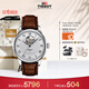 天梭（TISSOT）手表 力洛克系列男表 瑞士自動(dòng)機械男士皮帶腕表商務(wù)表新年禮物