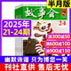 【正版包郵】故事會(huì )雜志半月版2025年1-12月1-24期【另有2026全年/半年訂閱/2024年/校園版可選】百姓話(huà)題民間幽默故事小說(shuō)非過(guò)刊 現貨【共4本】25年21-24期