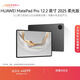 HUAWEI MatePad Pro 12.2英寸 2025 柔光版 華為平板電腦 雙層OLED柔光屏 WIFI 12GB+512GB 硯黑
