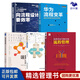 【正版】高級流程管理5本套：埃森哲顧問(wèn)教你做流程管理+跟我們學(xué)建流程體系+端到端流程：為客戶(hù)創(chuàng  )造真正的價(jià)值+華為流程變革：責權利梳理與流程體系建設+向流程設計要效率/企業(yè)管理商業(yè)書(shū)籍團購送朋友
